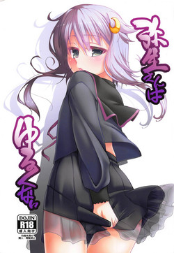 Download Yayoi-san wa Yurukunai.