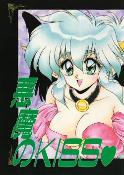 Page 1 of Akuma no Kiss