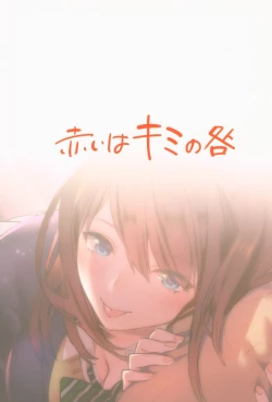 Page 24 of Akai wa Kimi no Toga