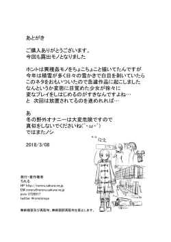 Page 23 of Fuyu no Shoujo to Yuki Keshiki