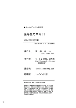 Page 29 of Majimekko de suka!?