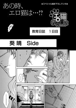 Page 159 of Ero Neko Kyouiku Nisshi