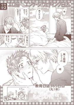 Page 197 of Ero Neko Kyouiku Nisshi