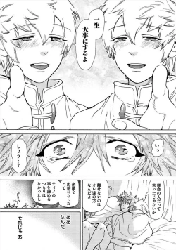 Page 152 of Itoshino Mitsuyoku Circus