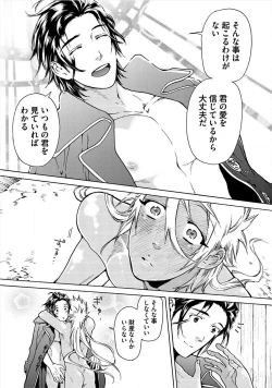 Page 190 of Itoshino Mitsuyoku Circus