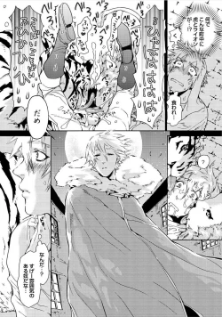 Page 8 of Itoshino Mitsuyoku Circus