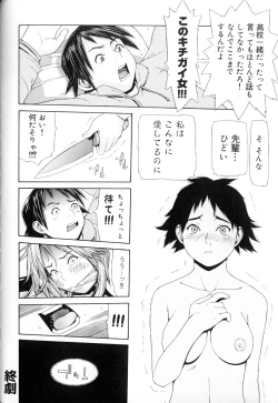 Page 138 of Hebisaku Jigoku.