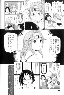 Page 160 of Hebisaku Jigoku.