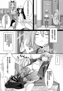 Page 4 of Amayakasanaide Ikazuchi-chan!