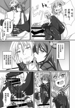 Page 8 of Amayakasanaide Ikazuchi-chan!