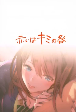 Page 25 of Akai wa Kimi no Toga