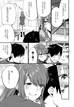 Page 8 of Akai wa Kimi no Toga