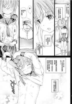 Page 18 of Yappari Kuchikukan wa Saikou daze