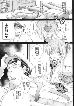 Page 5 of Yappari Kuchikukan wa Saikou daze