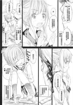 Page 8 of Yappari Kuchikukan wa Saikou daze