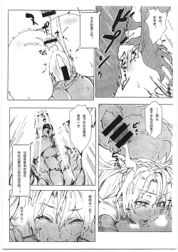 Page 14 of Bradamante Sperm Brothers