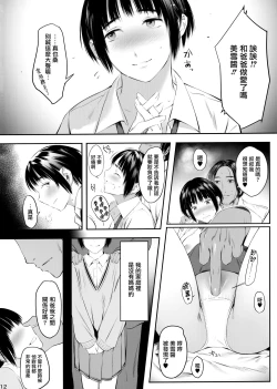 Page 12 of Okozukai Kasegi no Amai Koe 2 | 賺零用錢的甘美之聲2