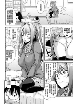 Page 2 of Torokeru Gohoubi Ch. 2, 4