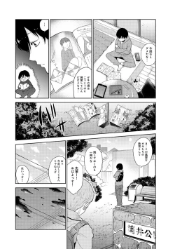 Page 3 of Erohon o Sutetara Konoko ga Tsurechatta!? Ch. 1-9
