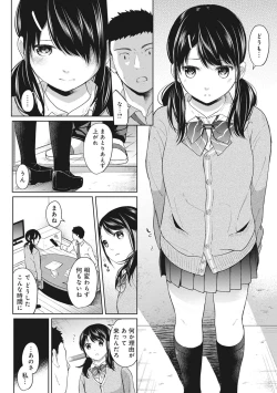 Page 107 of 1LDK+JK Ikinari Doukyo? Micchaku!? Hatsu Ecchi!!? Ch. 1-16