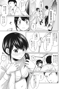 Page 156 of 1LDK+JK Ikinari Doukyo? Micchaku!? Hatsu Ecchi!!? Ch. 1-16