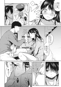 Page 15 of 1LDK+JK Ikinari Doukyo? Micchaku!? Hatsu Ecchi!!? Ch. 1-16