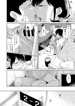 Page 250 of 1LDK+JK Ikinari Doukyo? Micchaku!? Hatsu Ecchi!!? Ch. 1-16