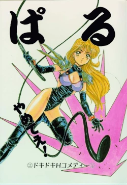 Page 1 of Paru yametee!