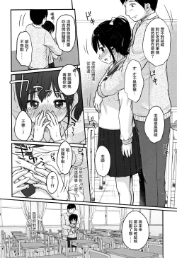 Page 48 of Chuukurai ga Suki