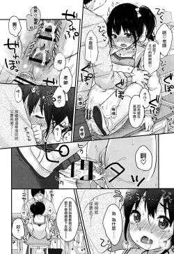 Page 62 of Chuukurai ga Suki