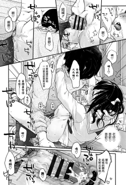 Page 68 of Chuukurai ga Suki