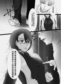 Page 9 of Ochiteyuku Tsuma