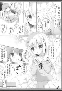 Page 6 of Gochuumon wa Seifuku desu ka? - Is the order a uniform?