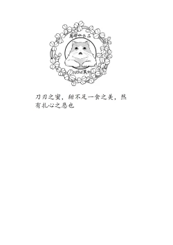 Page 16 of Mugen no Gotoku