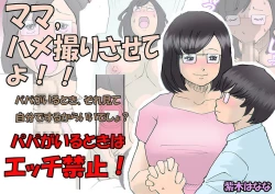 Page 1 of Mama, Hamedori Sasete yo