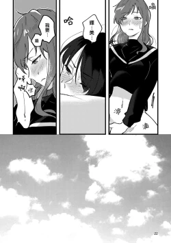 Page 23 of Hanarezurai Asa | 慵懶的黎明