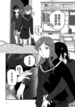 Page 6 of Hanarezurai Asa | 慵懶的黎明