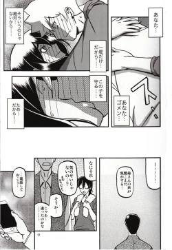 Page 16 of Akebi no Mi - Chizuru Katei