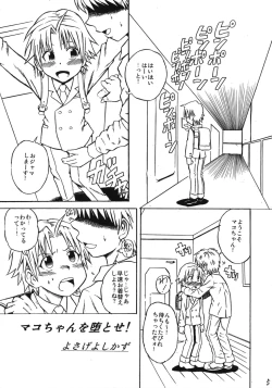 Page 4 of Mako-chan no Ice Cream