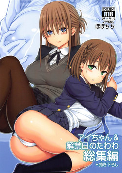 Download Ai-chan & Kaikinbi no Tawawa Soushuuhen + Kakioroshi