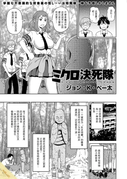 Page 1 of Micro Kesshitai - Micro Decisive Corps