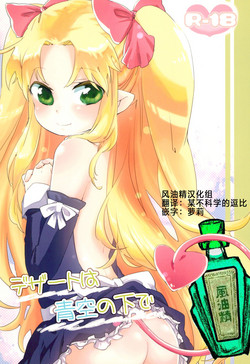 Download Dessert wa Aozora no Shita de