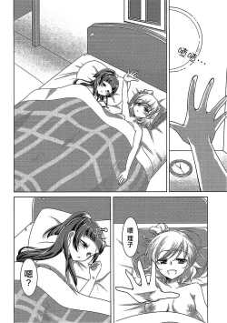 Page 25 of Mirai Yosouzu