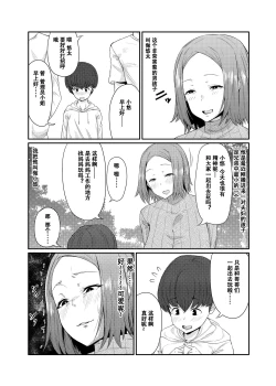 Page 3 of Kanrinin-san wa Mirareta!!
