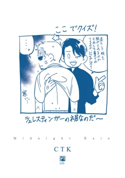 Page 188 of Midnight Rain