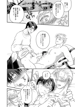 Page 105 of Sakurada-senpai Kaizou Keikaku