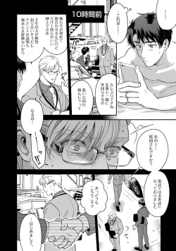 Page 123 of Sakurada-senpai Kaizou Keikaku