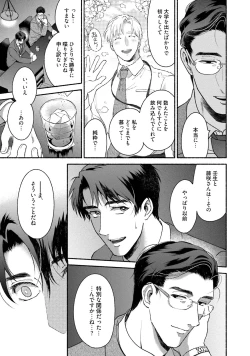 Page 132 of Sakurada-senpai Kaizou Keikaku