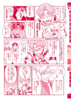 Page 200 of Sakurada-senpai Kaizou Keikaku