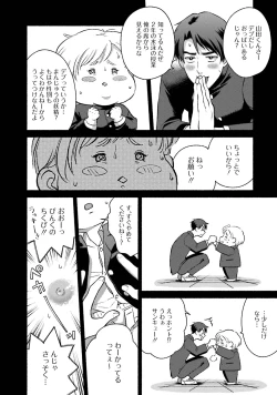 Page 29 of Sakurada-senpai Kaizou Keikaku